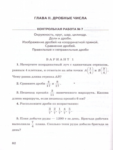 Математика 5 класс. Дидактический материал. К новому учебнику. УМК Виленкина. ФГОС НОВЫЙ