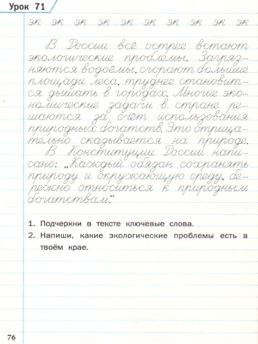 Тренажёр по Чистописанию 4 класс
