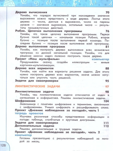 Информатика 4 класс. Учебник