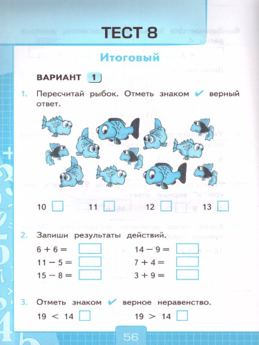 Математика 1 класс. Тесты (к новому ФПУ). Часть 2. ФГОС