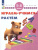 Играем. Учимся. Растём. Для детей 5-6 лет