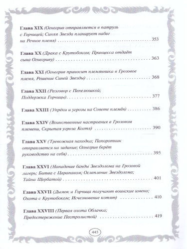 Коты-воители. Золотая коллекция. Стань диким! Огонь и лед (новое оформление)