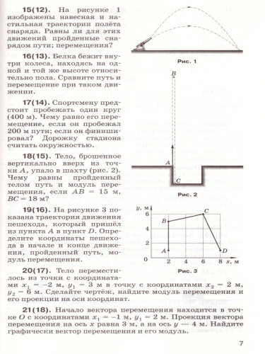 Сборник вопросов и задач по Физике 9 класс. ВЕРТИКАЛЬ. ФГОС