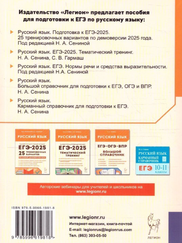 ЕГЭ Русский язык. Нормы речи и средства выразительности. ФГОС