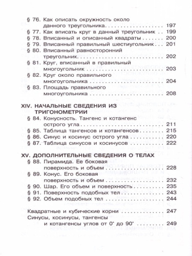 Живой учебник геометрии