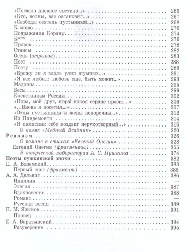 Литература 9 класс. Учебник в 2-х частях. Часть 1 (ФП2022)