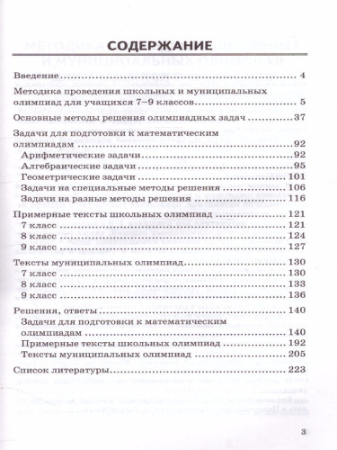 Олимпиады математические 7, 8, 9 класс. Ко всем действующим учебникам. ФГОС
