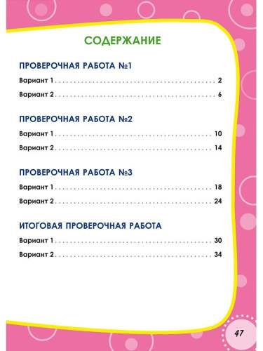 Русский родной язык. Проверочные работы. 4 класс. Учение с увлеченим