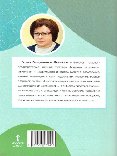 Выбираем профиль обучения. Методические рекомендации для организации работы с тетрадью самодиагностики 8-9 класс