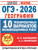 ОГЭ-2026. География. 10 тренировочных вариантов экзаменационных работ. ФИПИ