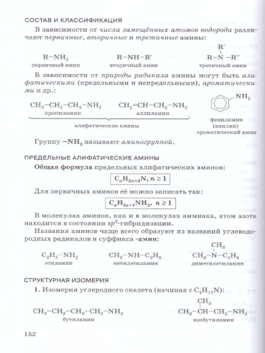 Химия 10-11 класс. Готовимся к ЕГЭ: Органическая химия: теория, тесты, задачи
