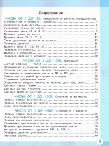 Математика 3 класс. Рабочая тетрадь. Часть 2. ФГОС