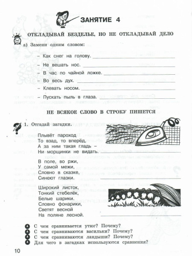 Школа развития речи 3 класс. Юным умникам и умницам. Рабочая тетрадь. Часть 1. ФГОС