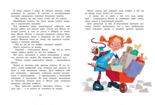 Пеппи Длинныйчулок собирается в путь (иллюстр. Н. Бугославской) / Книги Астрид Линдгрен