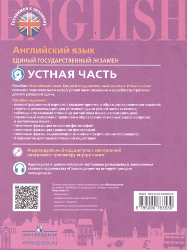 ЕГЭ Английский язык. Устная часть. Углубленное изучение