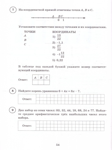 ВПР Математика 6 класс 15 вариантов