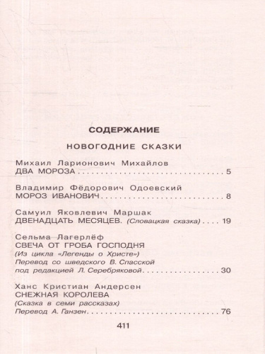 Большая книга новогодних и рождественских историй /ДетБибл