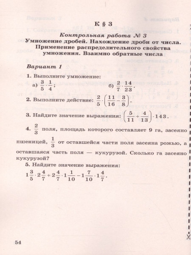 Математике 6 класс. Контрольные и самостоятельные работы. ФГОС