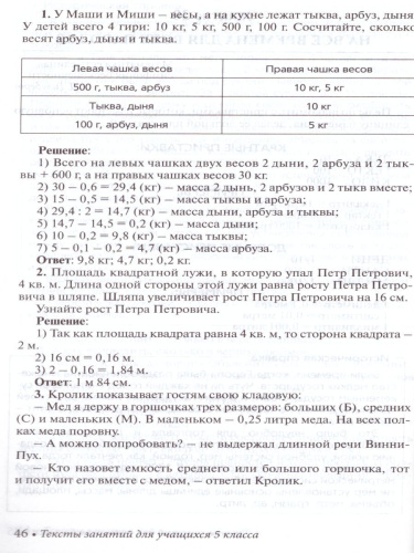 Математика 5-6 классы. Внеурочные занятия
