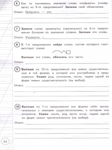 ВПР Русский язык за курс начальной школы. Типовые задания. 10 вариантов. ФИОКО. ФГОС Новый