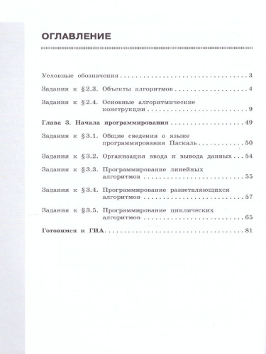 Информатика 8 класс. Рабочая тетрадь в 2-х частях. Часть 2.