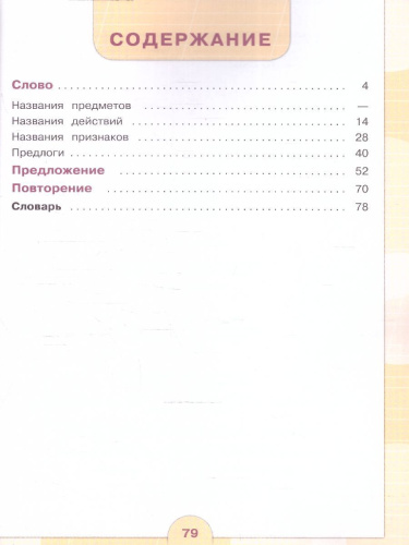 Русский язык 3 класс. Учебник. Комплект в 2-х частях. ФГОС ОВЗ. Часть 2