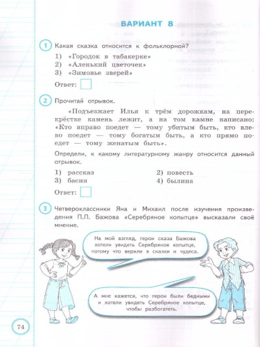 ВПР Литературное чтение 4 класс. Типовые задания. 10 вариантов. ФИОКО СТАТГРАД. ФГОС НОВЫЙ