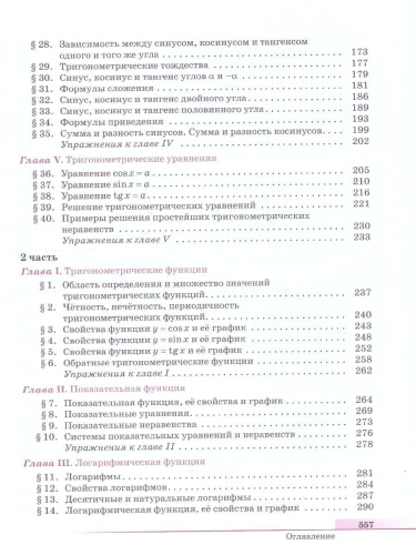 Алгебра и начала анализа. Базовый уровень. Учебник для СПО