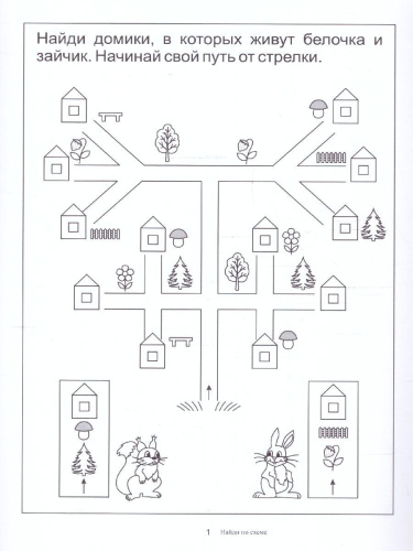 Найди по схеме. Папка дошкольника