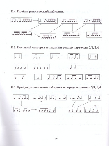 Солфеджио. Рабочая тетрадь 2 класс ДМШ