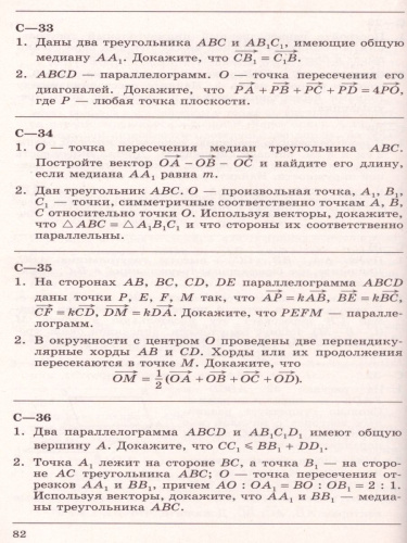 Геометрия 8 класс. Дидактические материалы. К учебнику Атанасяна Л.С.