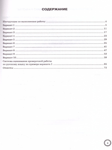 ВПР Русский язык 5 класс. 10 вариантов. ФИОКО СТАТГРАД ТЗ ФГОС