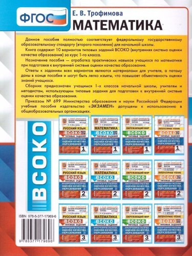 ВСОКО Математика 1 класс. 10 вариантов. Типовые задания. ФГОС