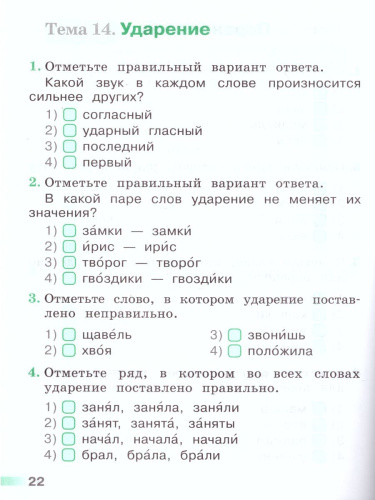 Русский язык 1 класс. Тесты. ФГОС. УМК "Перспектива"