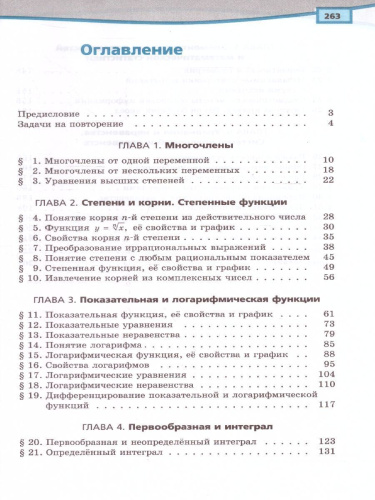 Алгебра 11 класс (базовый и углубленный уровни). Учебник в 2-х частях. ФГОС