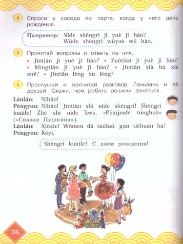 Китайский язык 2 класс. В 2-х частях. Часть 2. Учебное пособие