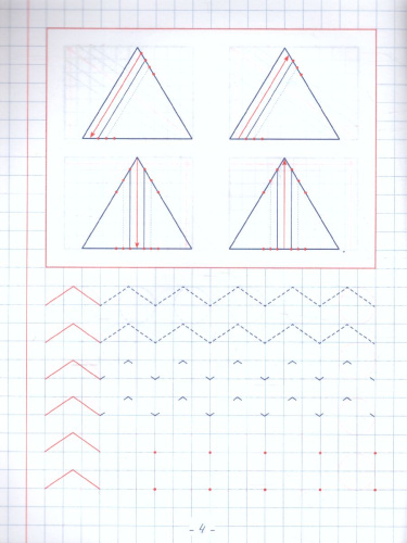 Пропись. Укрепление руки и выработка четкости линий