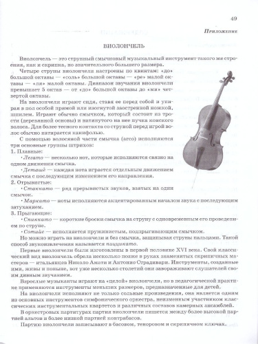 Школа начинающего концертмейстера. Фортепиано и виолончель