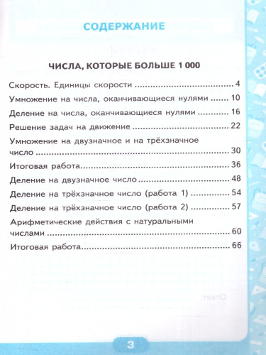 Математика 4 класс. Контрольные работы. Часть 2. К новому учебнику. ФГОС НОВЫЙ