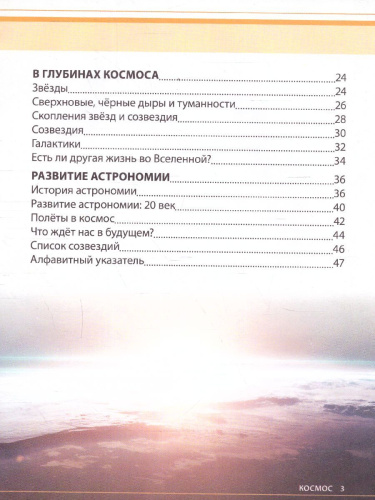 Детская энциклопедия "Загадочный космос"