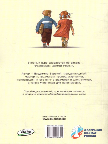 Шахматная школа. Второй год обучения. Методическое пособие