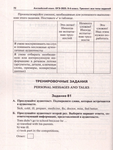 ОГЭ-2025. Английский язык. 9 класс. Тренинг: все типы заданий