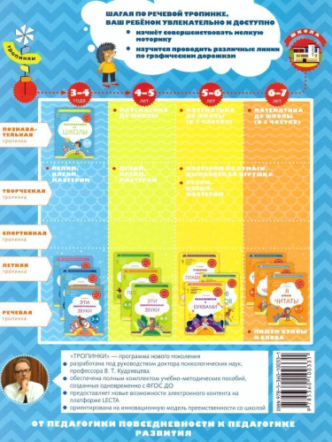 Готовимся к письму. Рабочая тетрадь для детей 3-4 лет
