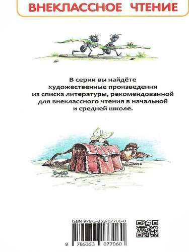 Медведев В. Баранкин, будь человеком! Внеклассное чтение