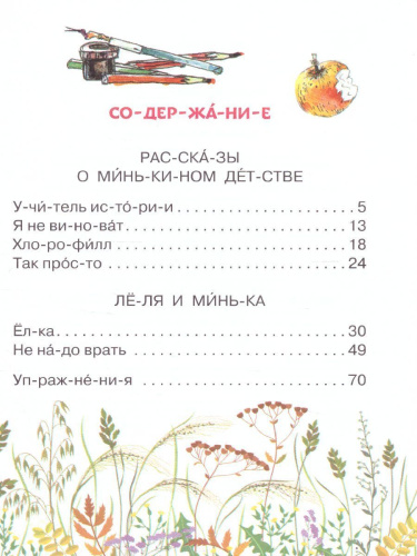 Веселые истории для самостоятельного чтения. Зощенко М.М. /Читаю без мамы по слогам