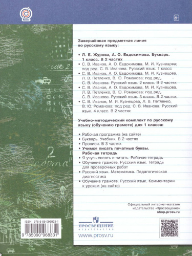 Учимся писать печатные буквы 1 класс. Рабочая тетрадь. ФГОС