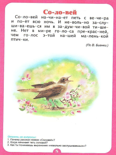 Читаем по слогам. Самые интересные рассказы: слоговой тренажер