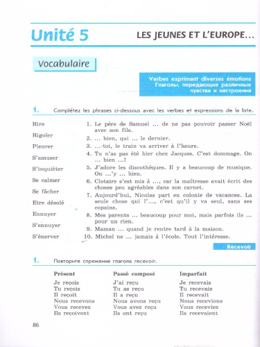 Французский язык 8 класс. Сборник упражнений