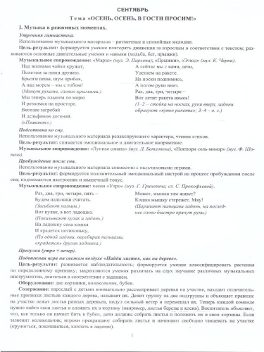 Музыкальное развитие детей 4-5 лет. Планирование на каждый месяц. Сентябрь-май. 36 тематических карт.ФГОС ДО