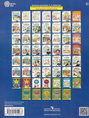 Математика для детей 4-5 лет. Тесты. Рабочая тетрадь